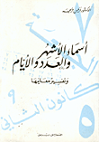 غلاف كتاب أسماء الاشهر والعدد والأيام وتفسير معانيها