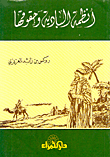 غلاف كتاب أنظمة البادية وحقوقها