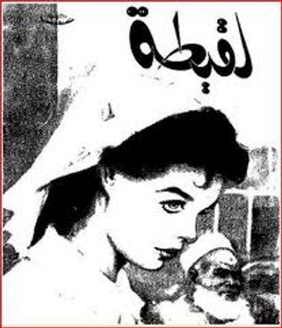 غلاف كتاب لقيطة