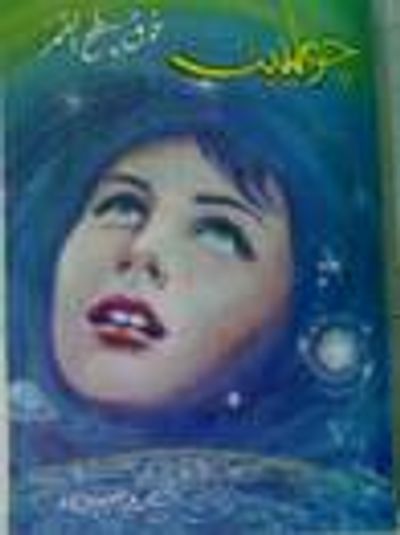 غلاف كتاب جولييت فوق سطح القمر