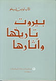 غلاف كتاب بيروت تاريخها وآثارها