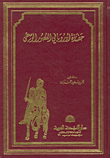 غلاف كتاب حضارة أوروبا في العصور الوسطى