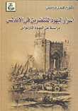 غلاف كتاب أسرار اليهود المتنصرين فى الأندلس "دراسة عن اليهود المارنواس"