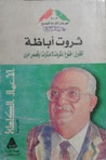 غلاف كتاب الأعمال الكاملة : الغفران - خشوع - أعمال أخرى