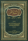 غلاف كتاب الإسلام ينابيعه، مناهجه، غاياته