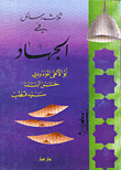 غلاف كتاب ثلاث رسائل في الجهاد