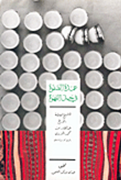 غلاف كتاب عمدة الصفوة في حل القهوة