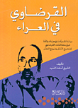 غلاف كتاب القرضاوي في العراء