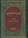 غلاف كتاب قراءة في الخطاب الحسيني