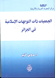 غلاف كتاب الجمعية ذات التوجهات الإسلامية في الجزائر