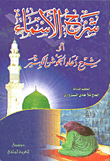 غلاف كتاب شرح الأسماء أو شرح دعاء الجوشن الكبير