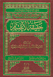 غلاف كتاب حقيقة الاعتبار 1/2