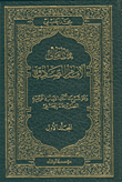 غلاف كتاب من امالي الإمام الصادق