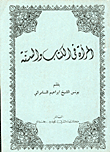 غلاف كتاب المرأة في الكتاب والسنة