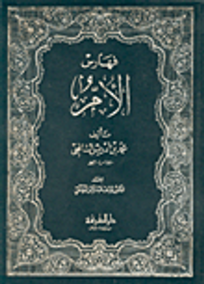 غلاف كتاب فهارس الأم