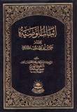غلاف كتاب إثبات الوصية للإمام علي بن أبي طالب عليه السلام