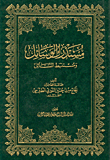 غلاف كتاب مستدرك الوسائل ومستنبط المسائل