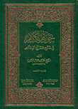 غلاف كتاب جواهر الكلام في شرح شرائع الاسلام