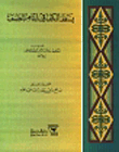 غلاف كتاب بسط الكف في إتمام الصف