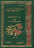 غلاف كتاب كتب حذر منها العلماء