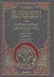 غلاف كتاب كتاب الترغيب في الدعاء