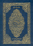 غلاف كتاب مفاتيح الجنان - حجم صغير بعلبة