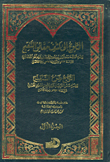 غلاف كتاب التلويح إلى كشف حقائق التنقيح