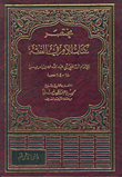 غلاف كتاب مختصر كتاب الأم في الفقه