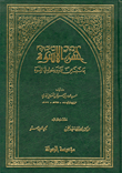 غلاف كتاب حسن الاسوة بما ثبت من الله ورسوله في النسوة