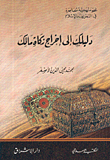 غلاف كتاب دليلك إلى إخراج زكاة مالك