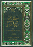 غلاف كتاب كتاب الإجارة
