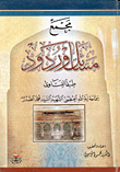 غلاف كتاب مجمع مسائل وردود