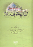 غلاف كتاب الموارد الروية الهنية