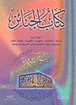 غلاف كتاب كتاب الجنائز