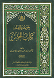 غلاف كتاب بحوث في الفقه - كتاب الخمس