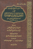 غلاف كتاب رسالة لطيفة جامعة في أصول الفقه المهمة