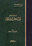 غلاف كتاب موسوعة فقه أبي بكر الصديق