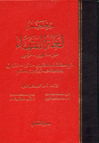 غلاف كتاب معجم لغة الفقهاء عربي - إنكليزي - فرنسي