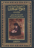 غلاف كتاب منهاج الصالحين-المعاملات، العبادات