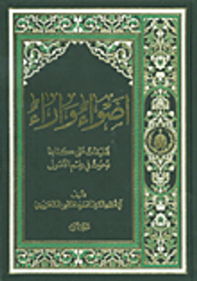 غلاف كتاب أضواء وآراء