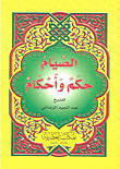 غلاف كتاب الصيام حكم وأحكام
