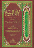 غلاف كتاب كتاب البيع
