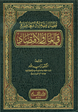 غلاف كتاب قضايا فقهية معاصرة في المال والاقتصاد