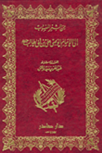 غلاف كتاب من الشعر المنسوب إلى الإمام علي بن أبي طالب