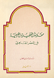 غلاف كتاب مقدمة القصيدة العربية في العصر الجاهلي