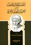غلاف كتاب النقد الأدبي الحديث حول شعر أبي العلاء المعري
