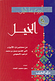 غلاف كتاب أروع ما قيل في الخيل