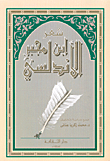 غلاف كتاب شعر ابن مجبر الأندلسي