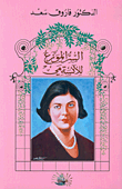 غلاف كتاب السر الموزع للآنسة مي