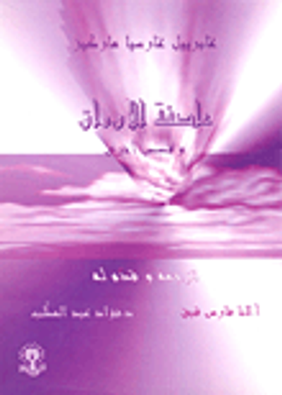 غلاف كتاب عاصفة الأوراق